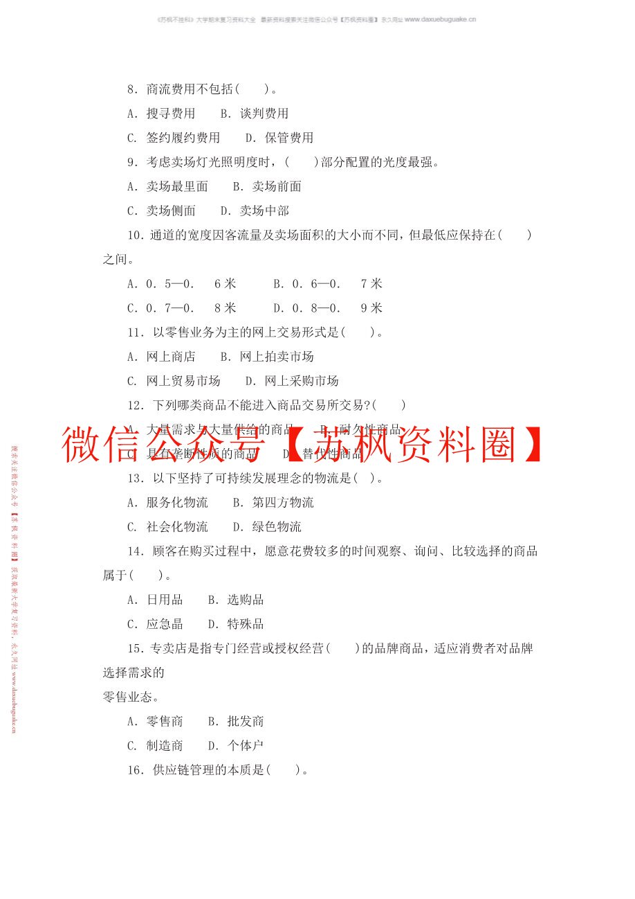 流通概论